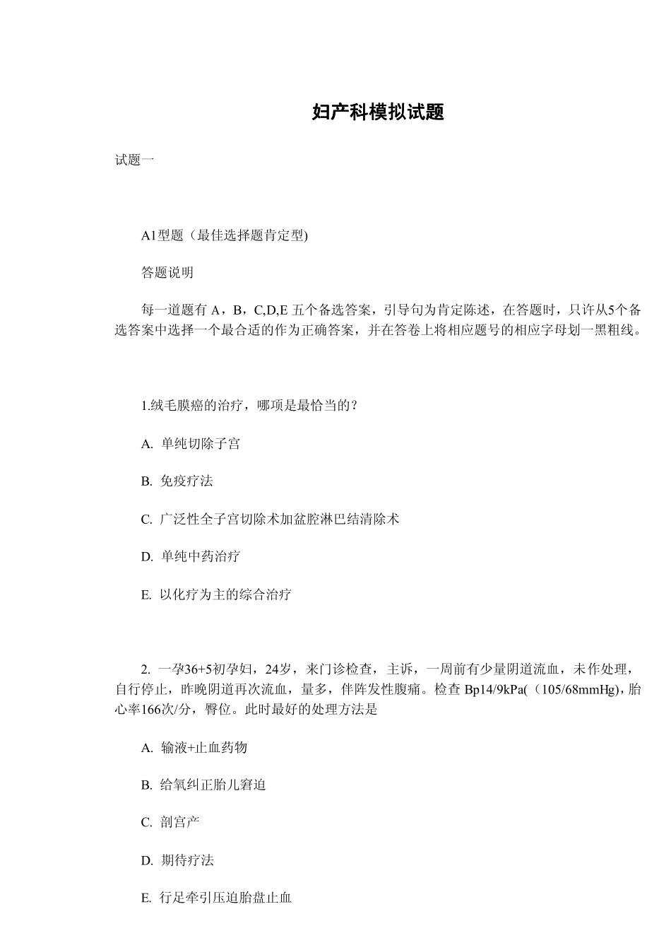 妇产科模拟试题_第1页