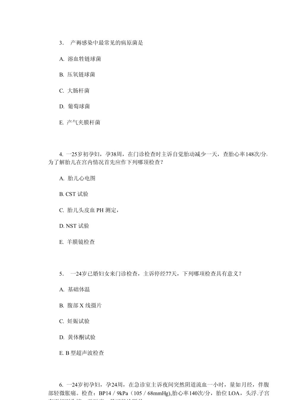 妇产科模拟试题_第2页