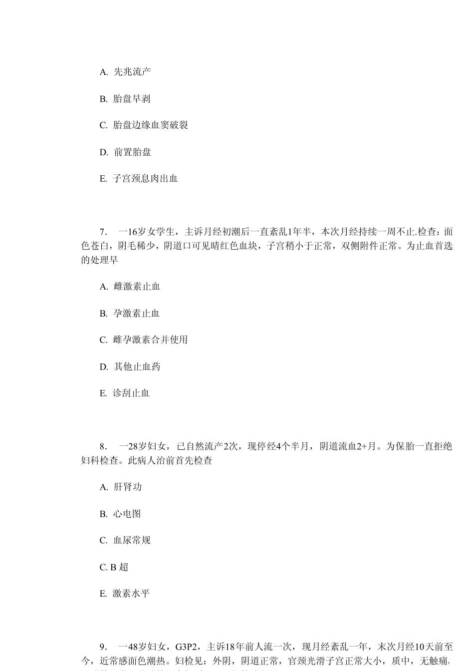 妇产科模拟试题_第3页