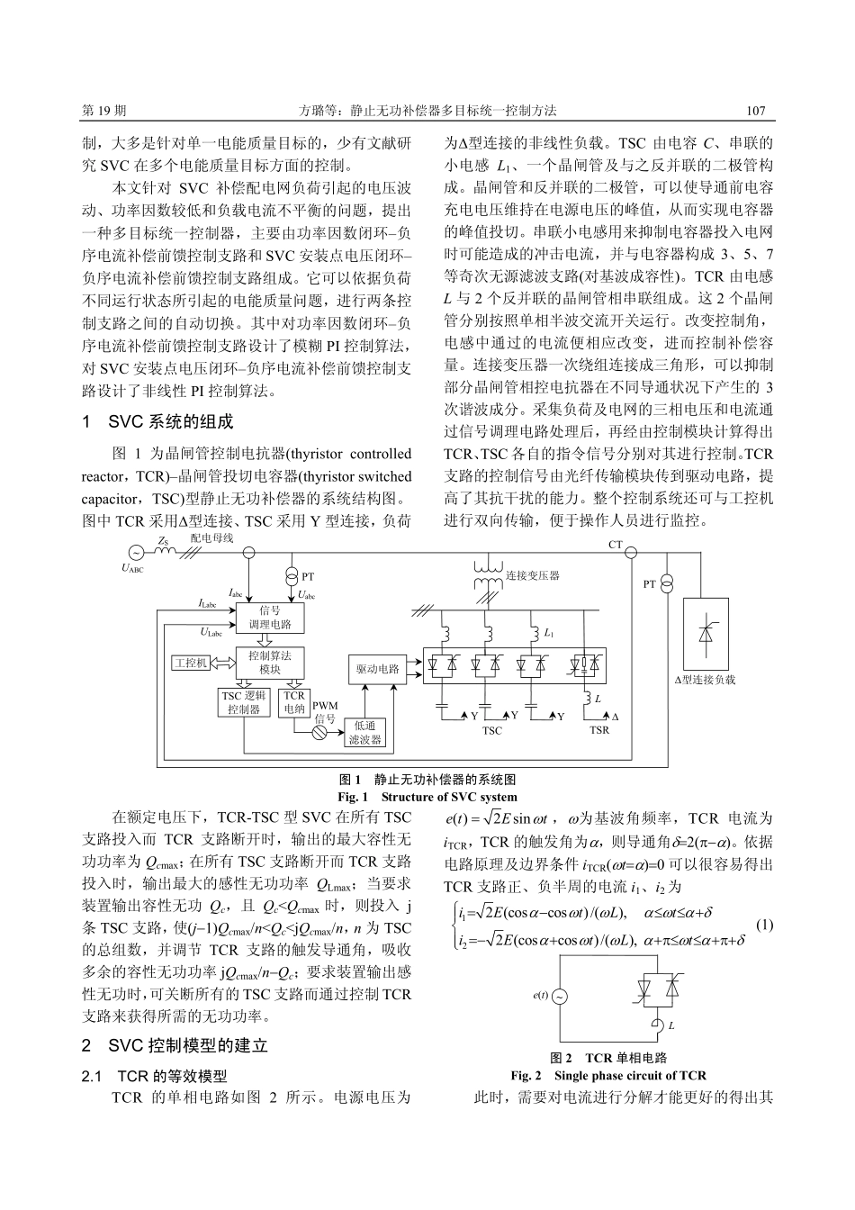 静止无功补偿器多目标统一控制方法_第2页
