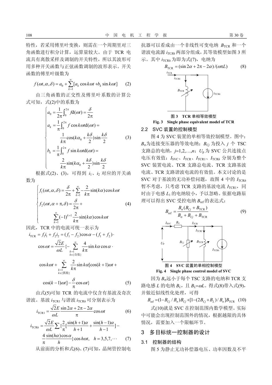 静止无功补偿器多目标统一控制方法_第3页
