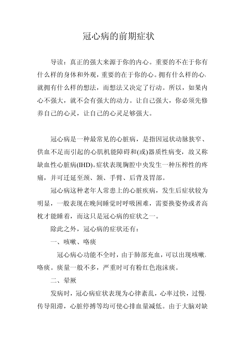 冠心病的前期症状_第1页