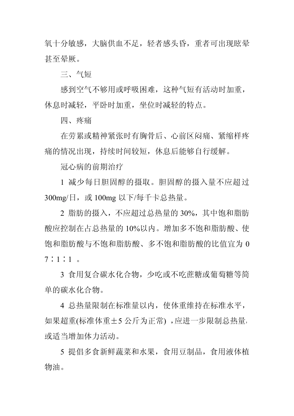 冠心病的前期症状_第2页