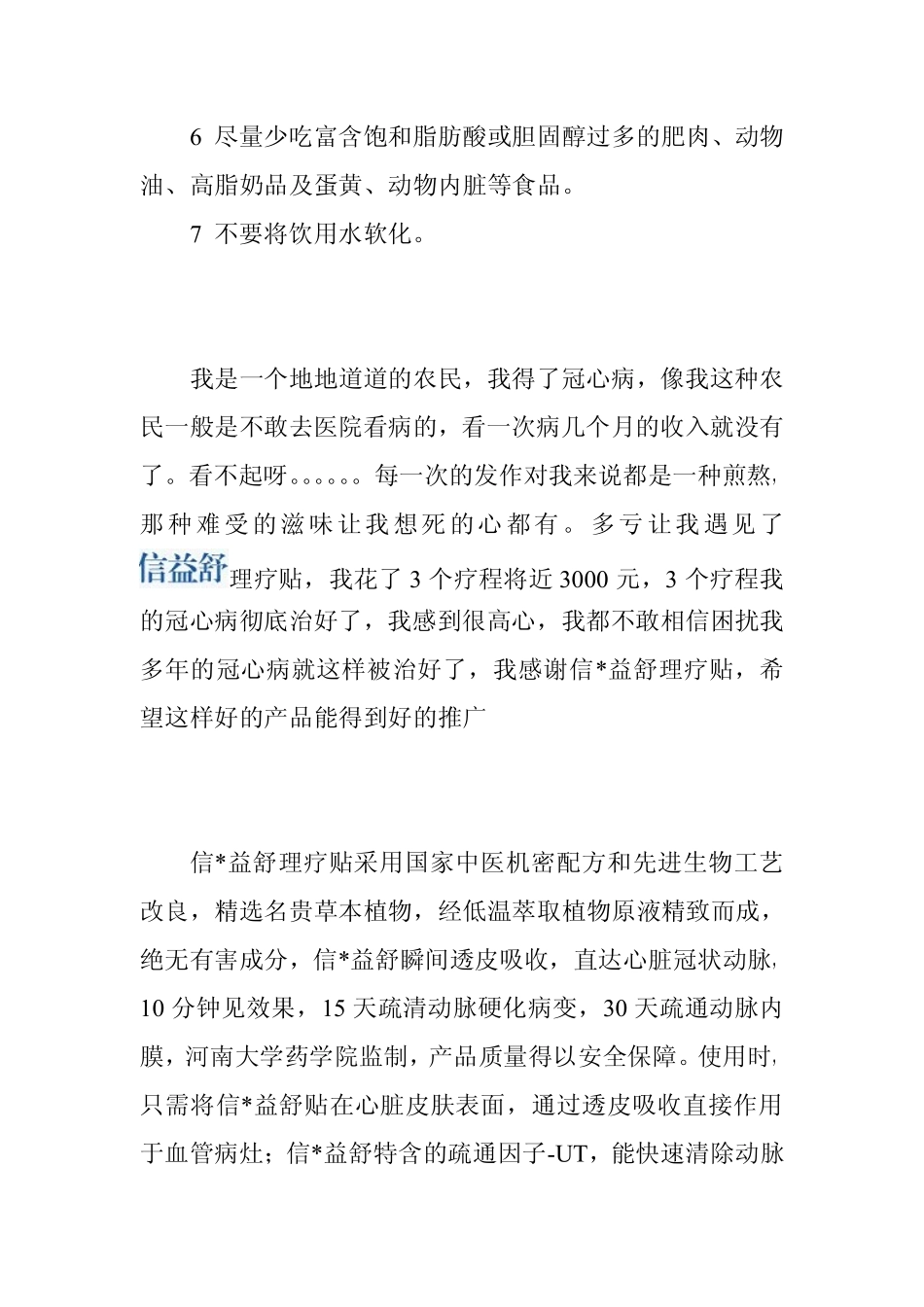 冠心病的前期症状_第3页