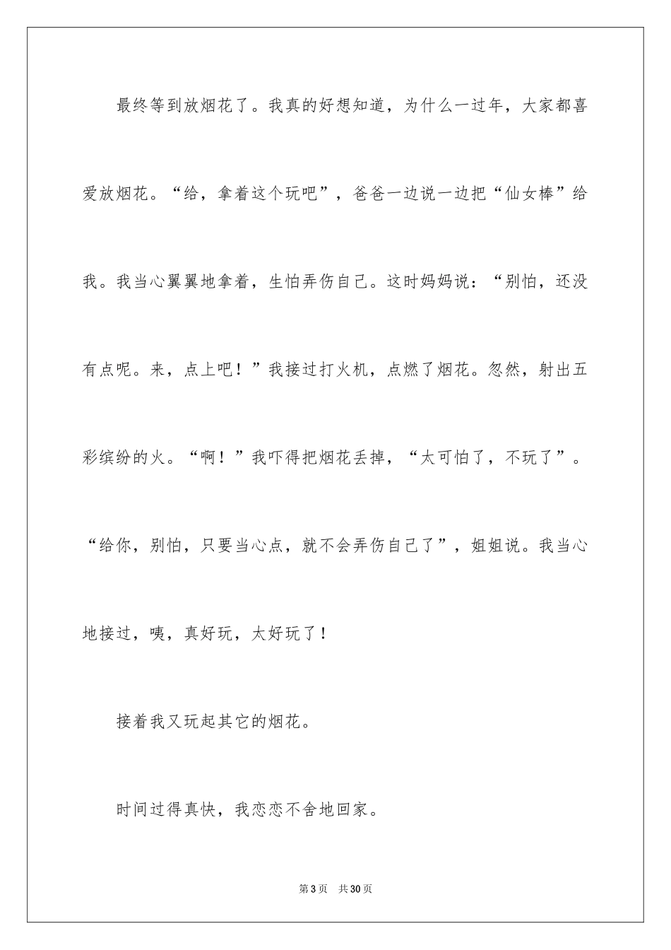 2024以新年为话题的作文_7_第3页