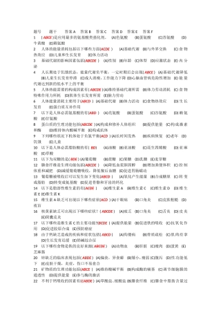 河北经贸大学食品营养与保健多选题