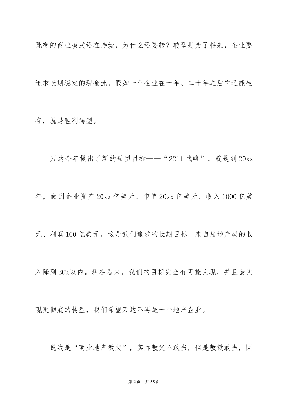 2024励志演讲稿_1057_第2页