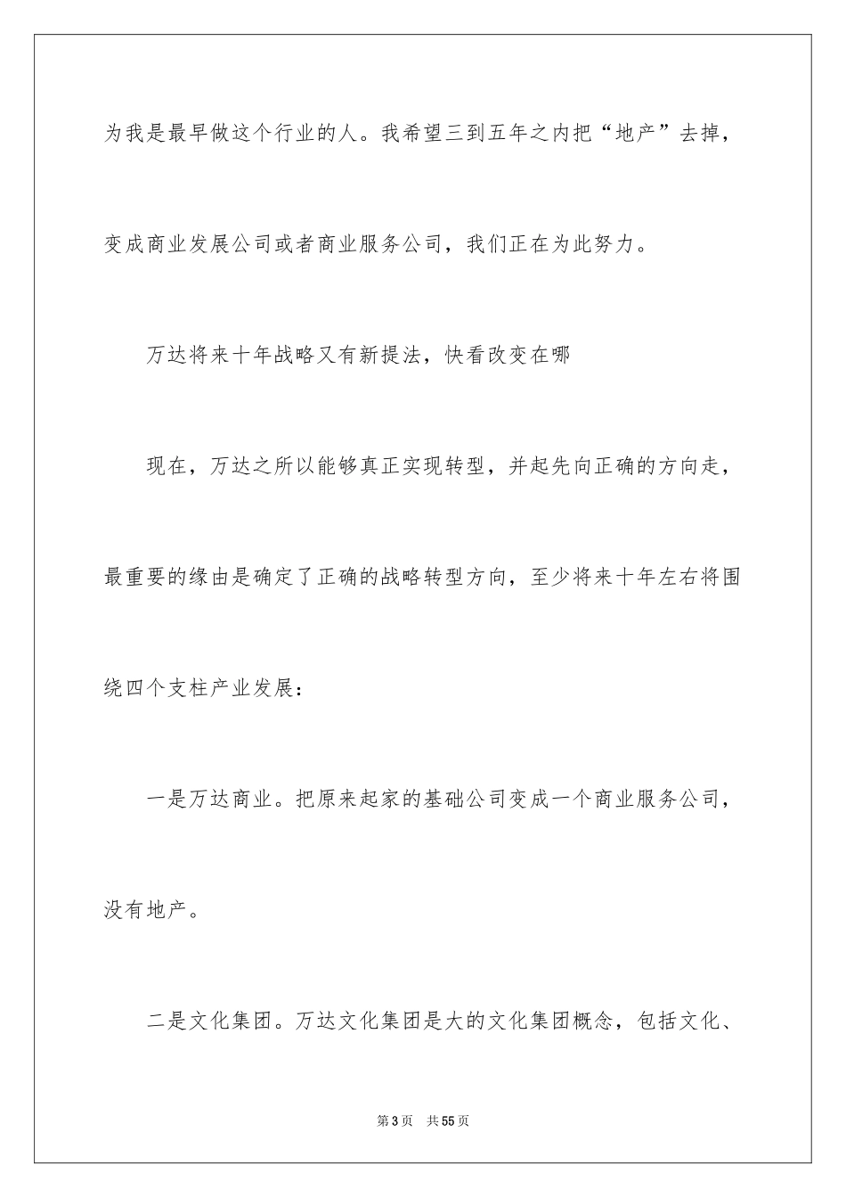 2024励志演讲稿_1057_第3页