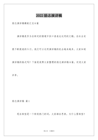 2024励志演讲稿_1057