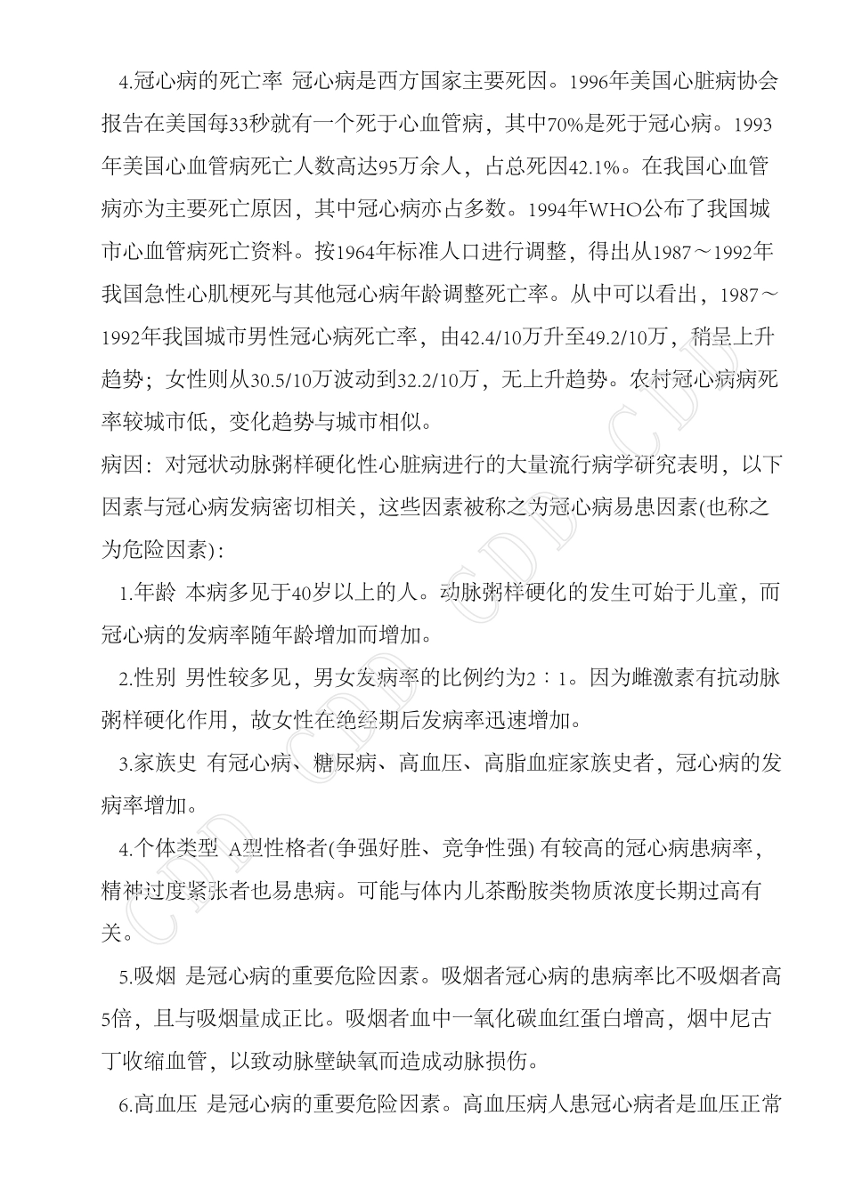 冠状动脉粥样硬化性心脏病_第3页