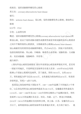 冠状动脉粥样硬化性心脏病