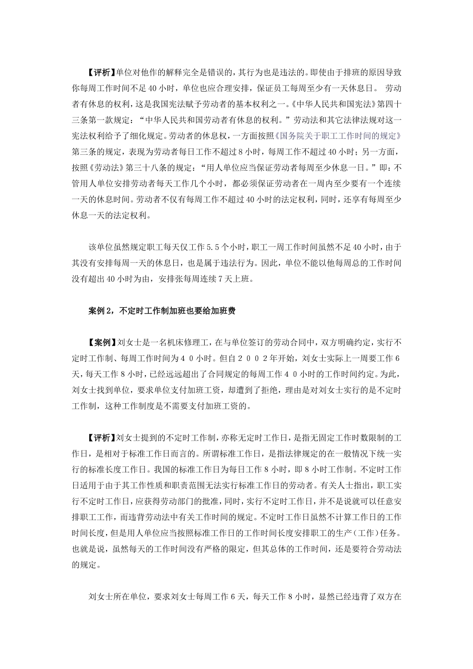工时的确定与计算_第2页