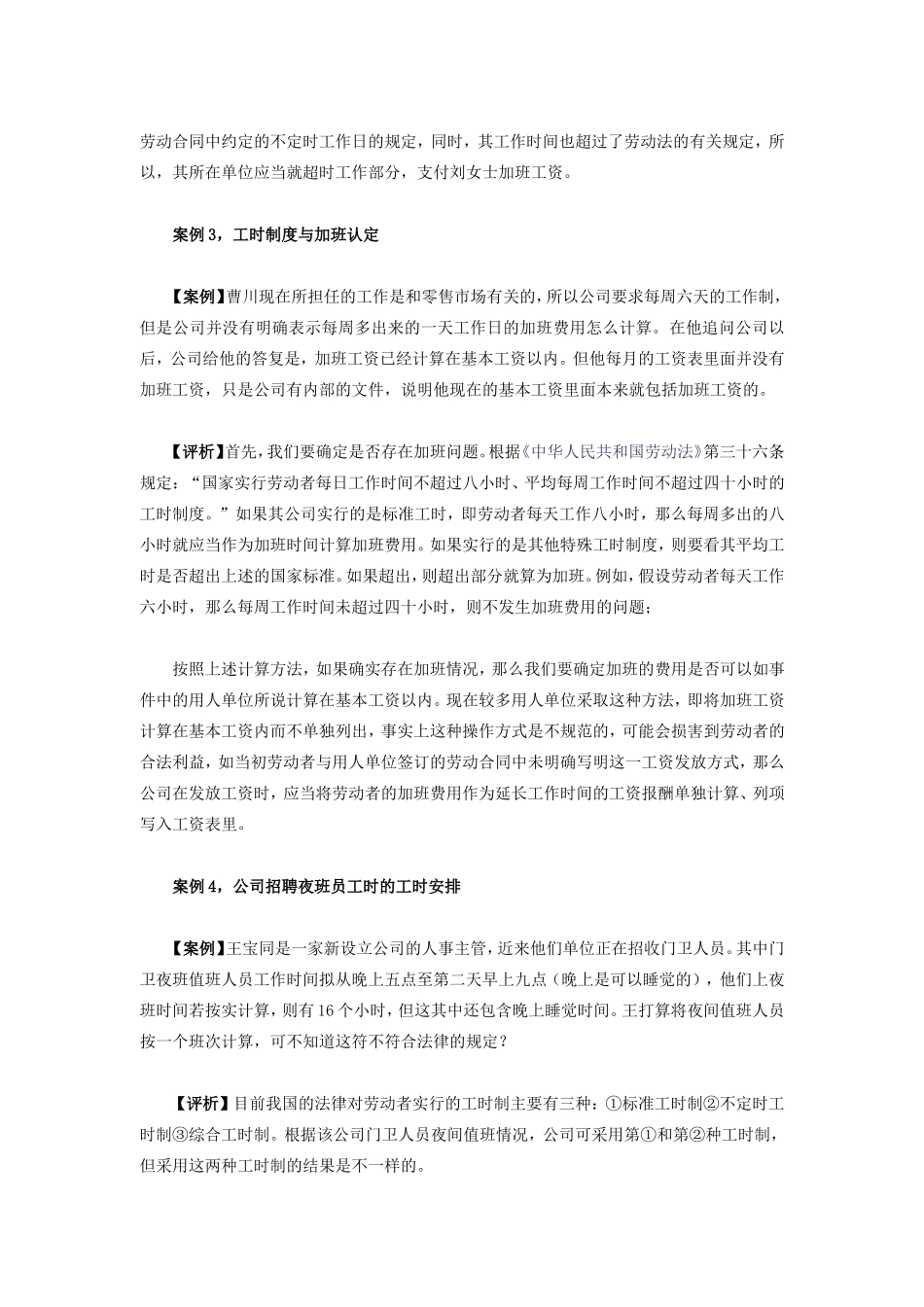 工时的确定与计算_第3页