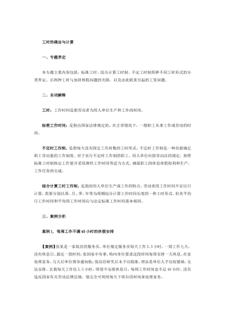 工时的确定与计算