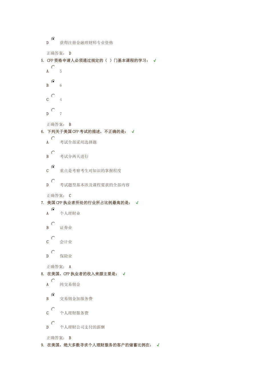个人理财规划资格 课后测试_第2页