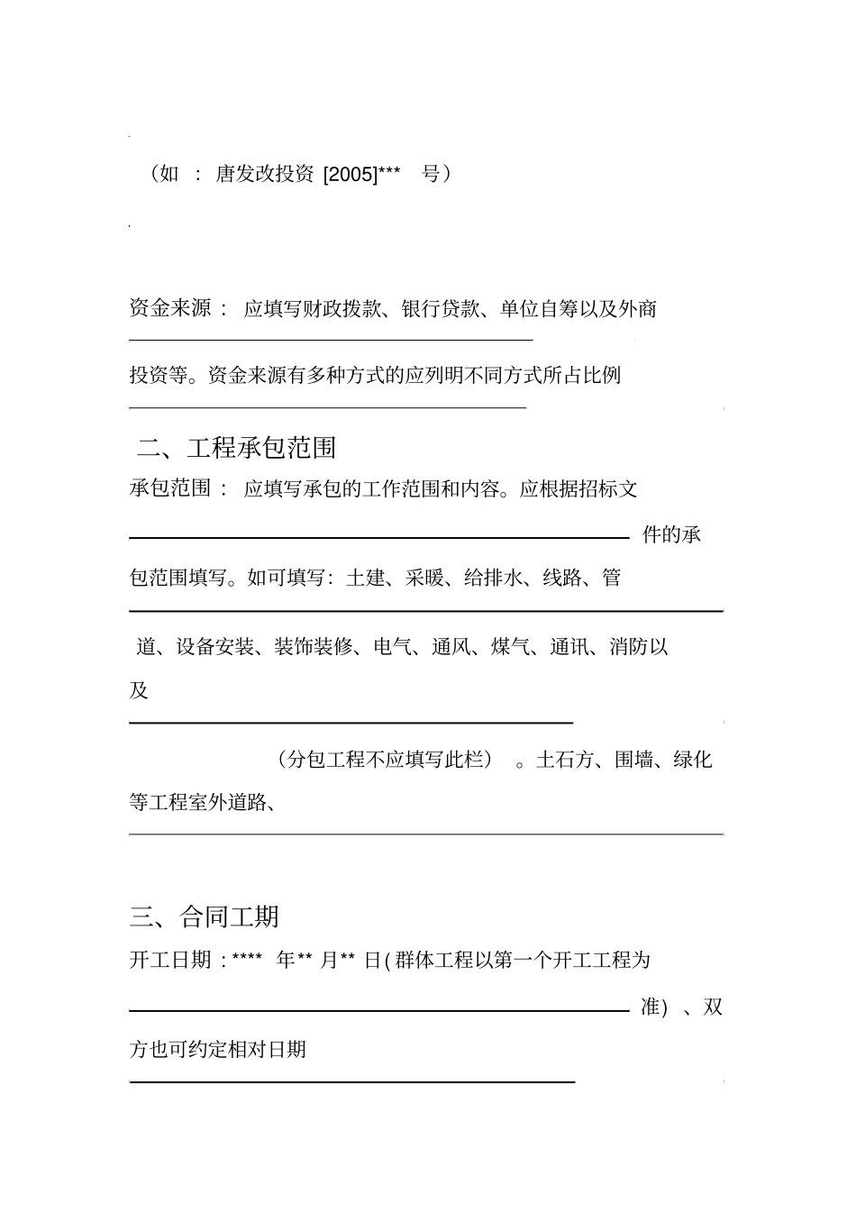 61914_施工合同填写范本_第3页