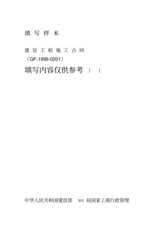 61914_施工合同填写范本