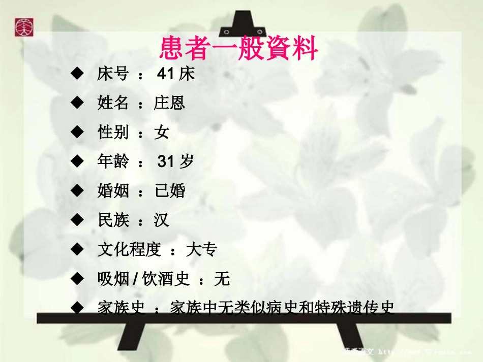教学查房(视网膜脱离)_第2页