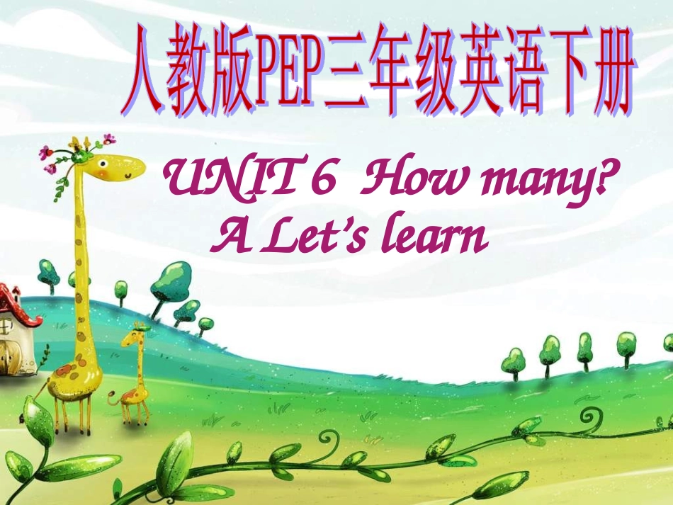人教版2012PEP英语三年级下Unit6_How_many第一课时课件_第1页
