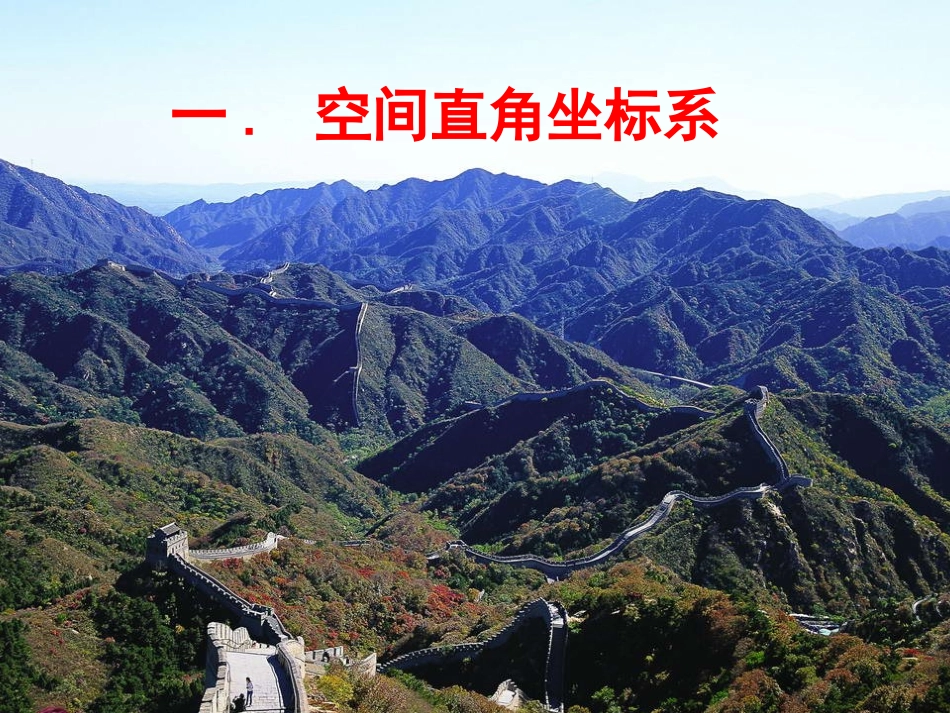 空间直角坐标系_第2页