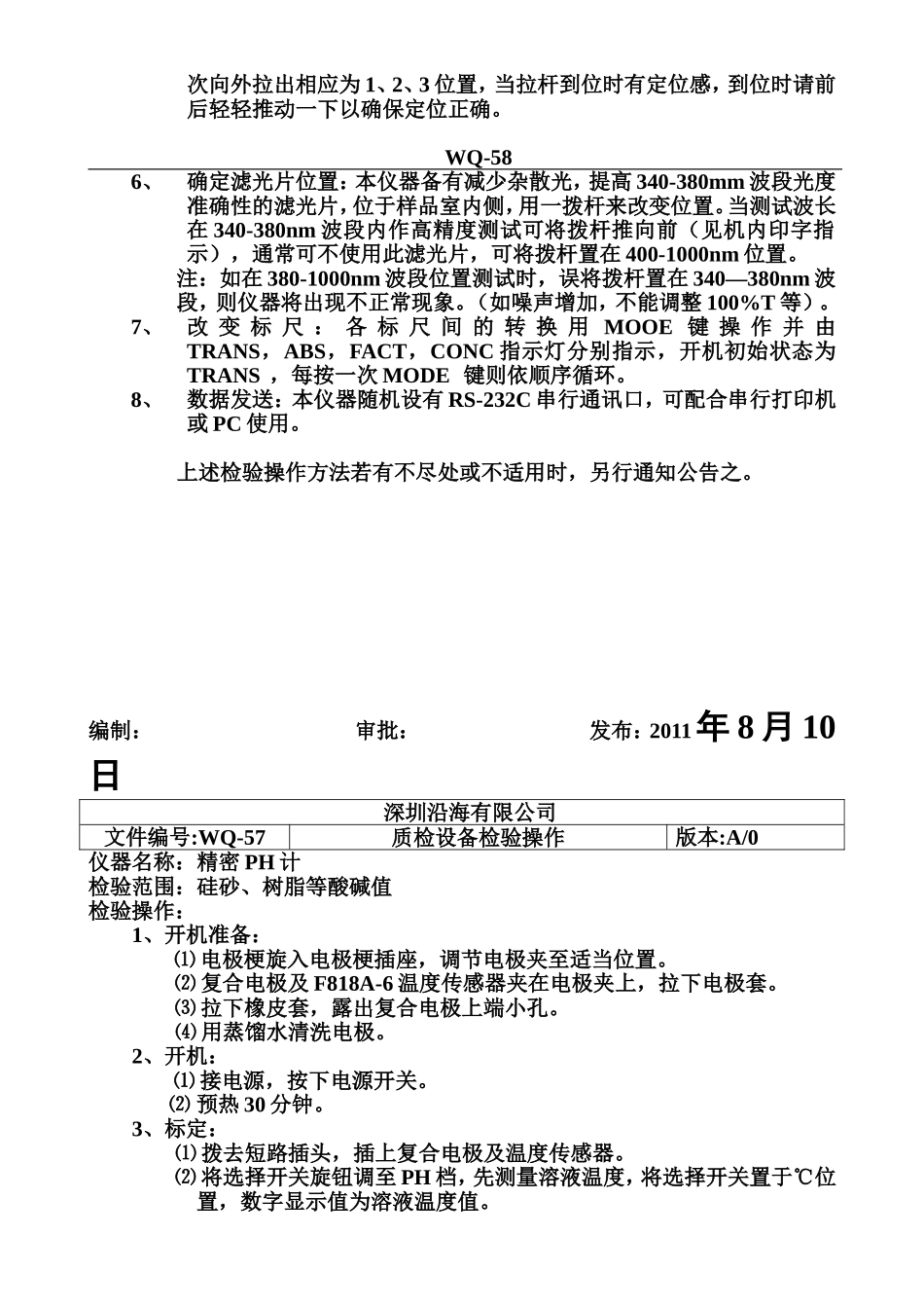 检测设备操作规程_第2页