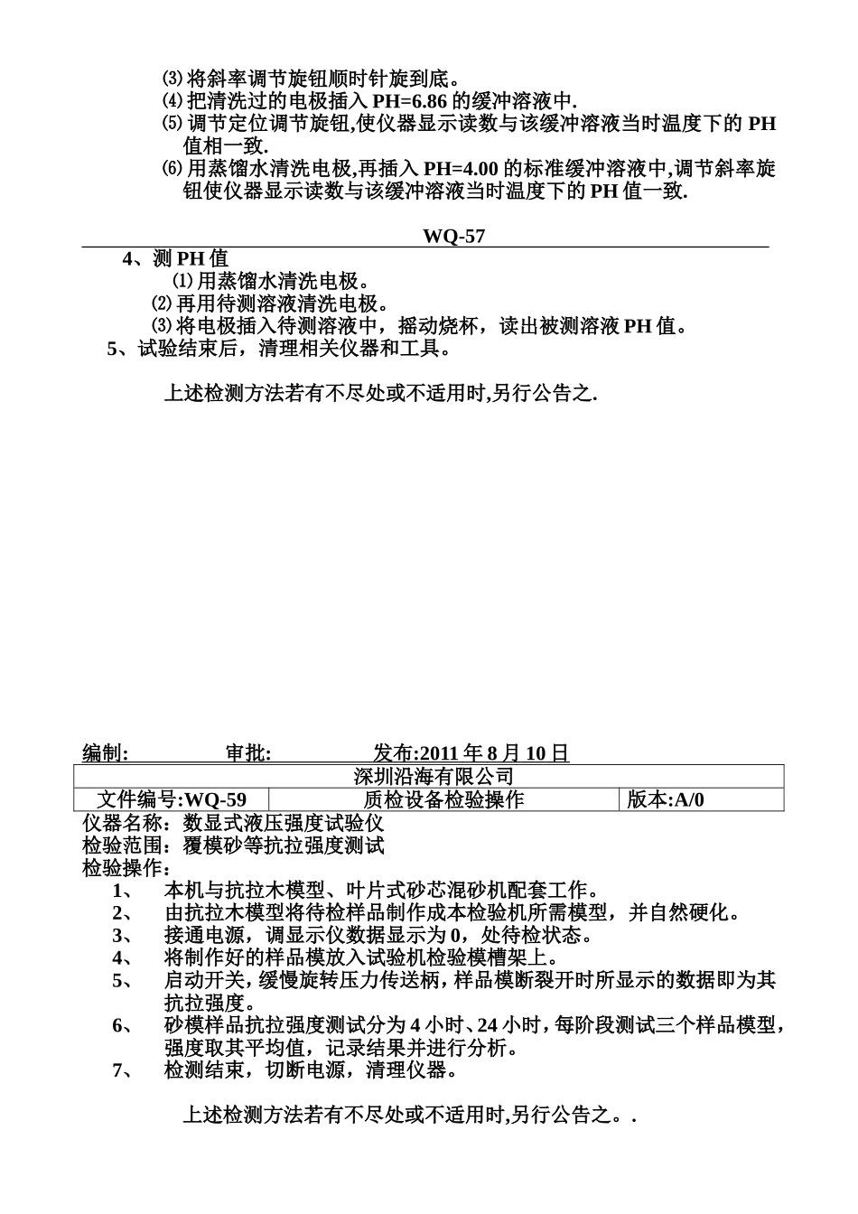 检测设备操作规程_第3页