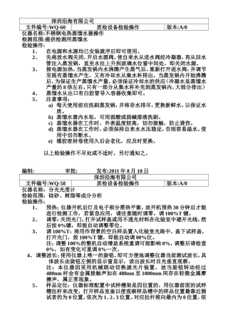 检测设备操作规程