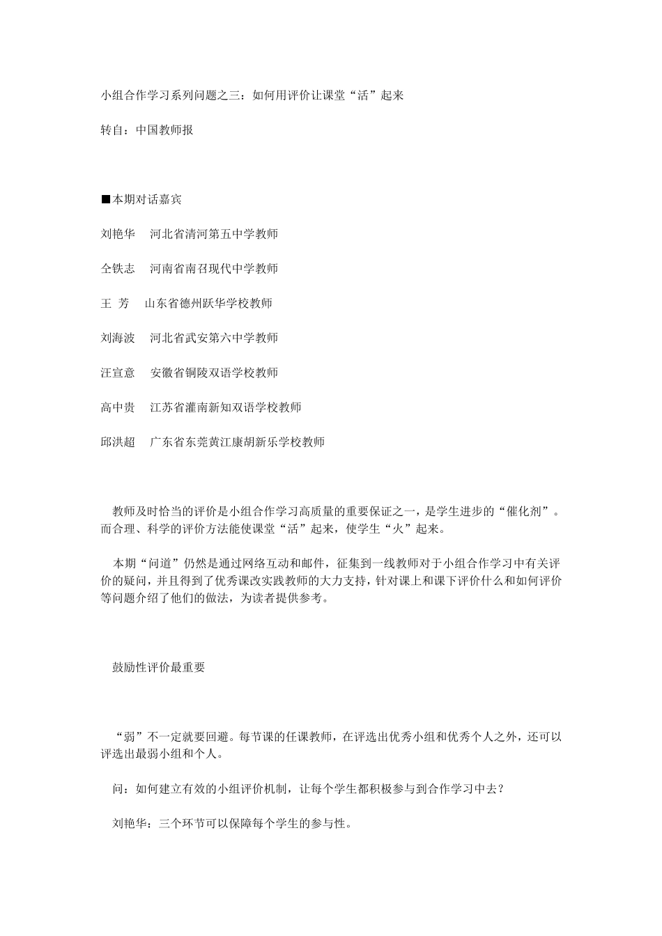 小组合作学习系列问题之三_第1页