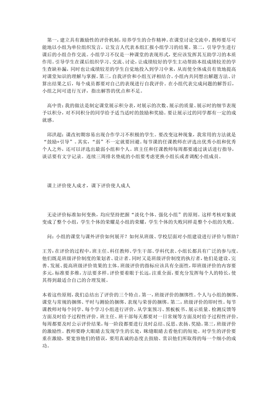 小组合作学习系列问题之三_第2页