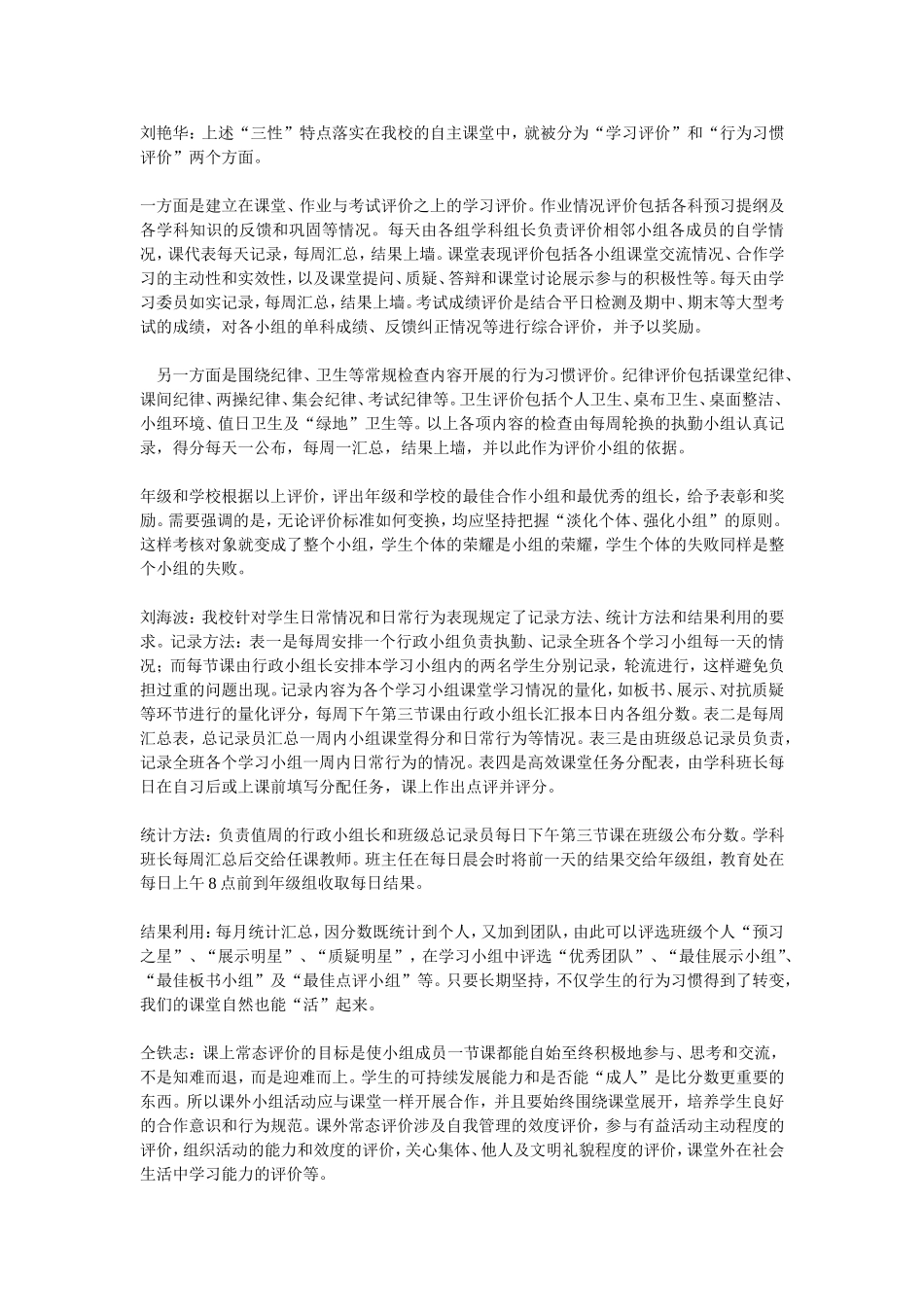 小组合作学习系列问题之三_第3页