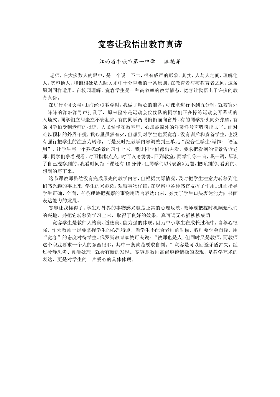 宽容让我悟出教育真谛(新)_第1页