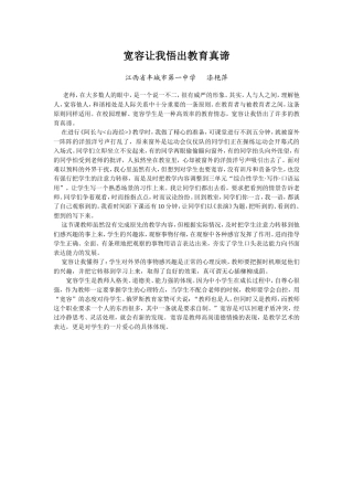 宽容让我悟出教育真谛(新)