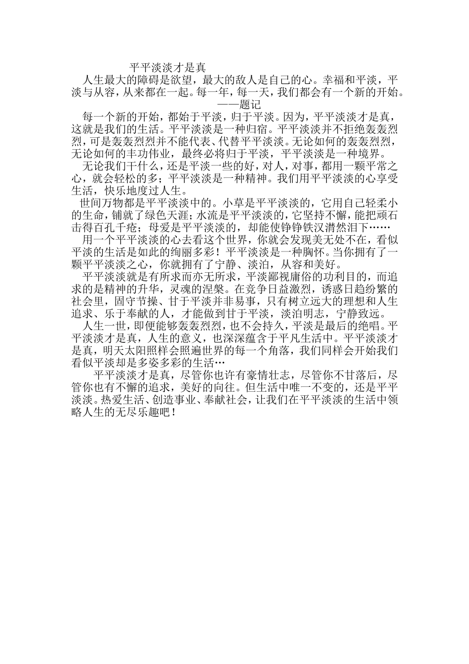 平平淡淡才是真_第1页