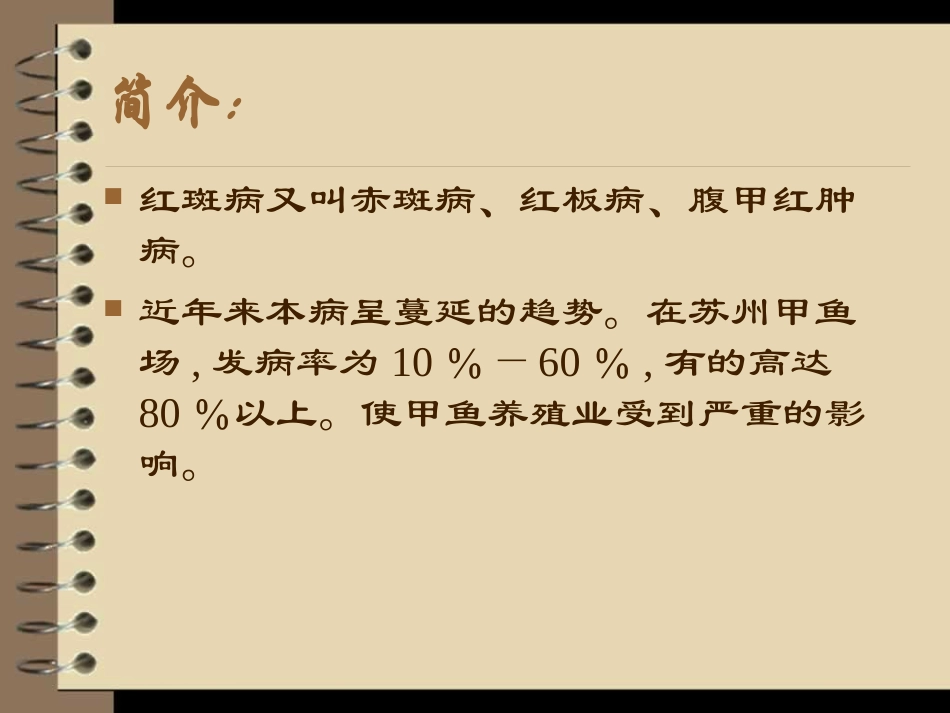 甲鱼红斑病的介绍_第3页