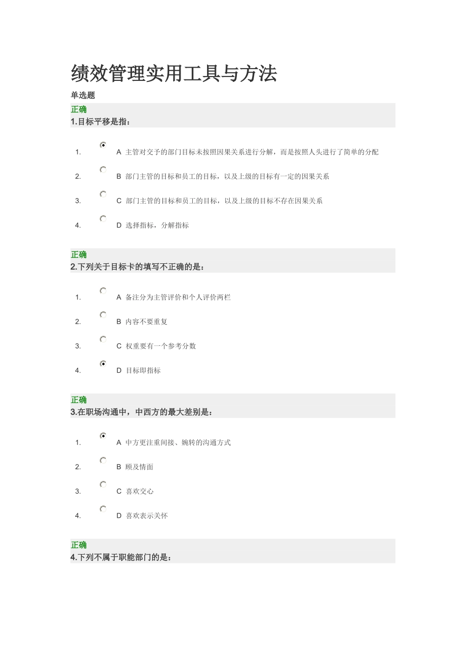 绩效管理实用工具与方法答案8.14_第1页