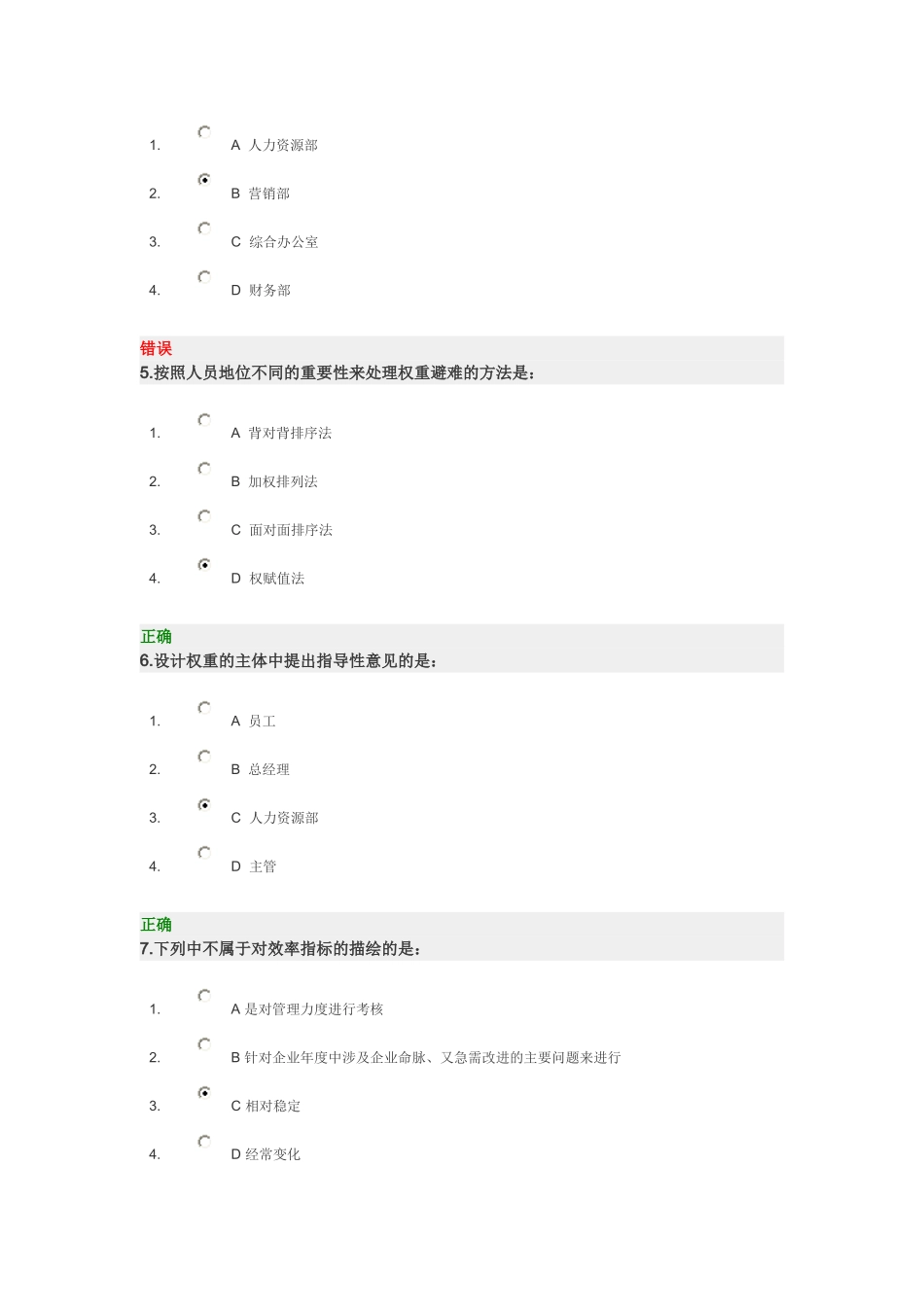 绩效管理实用工具与方法答案8.14_第2页