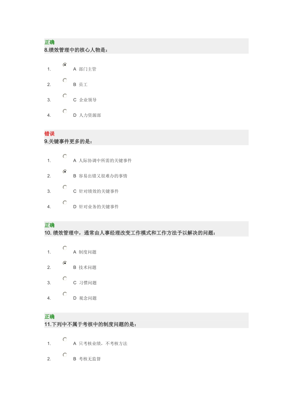 绩效管理实用工具与方法答案8.14_第3页