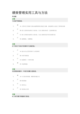 绩效管理实用工具与方法答案8.14