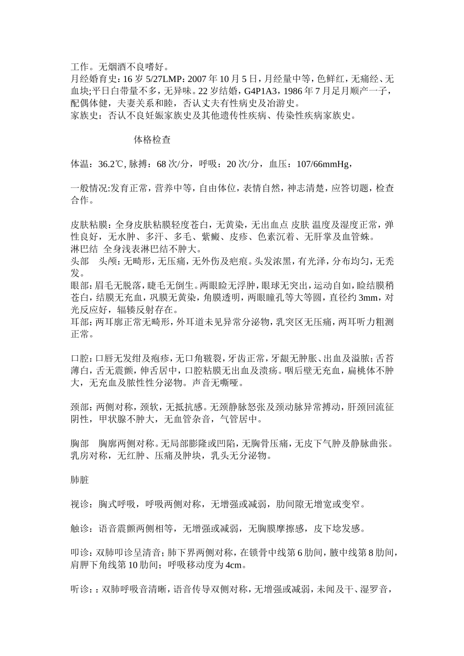 妇产科完整病历_第2页