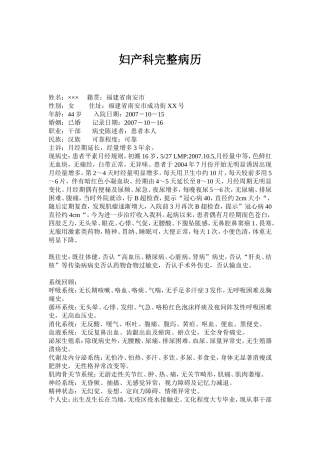 妇产科完整病历