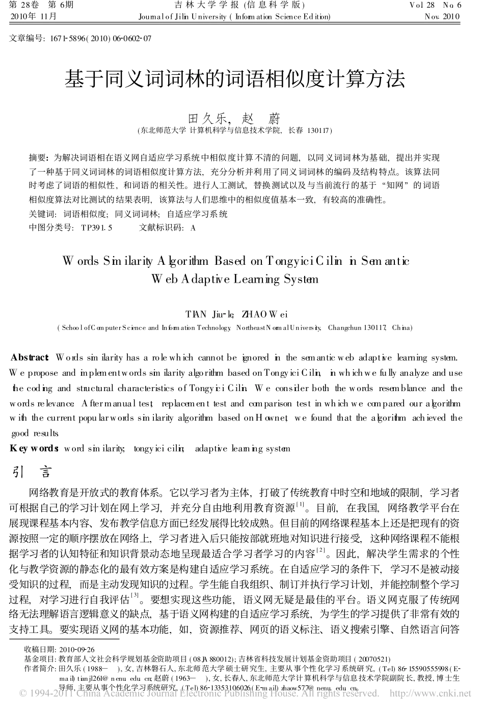 基于同义词词林的词语相似度计算方法_第1页