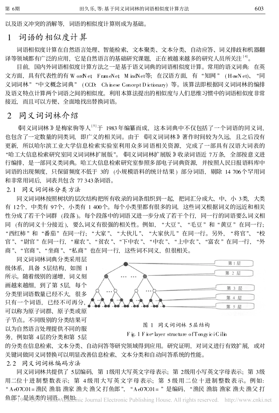 基于同义词词林的词语相似度计算方法_第2页