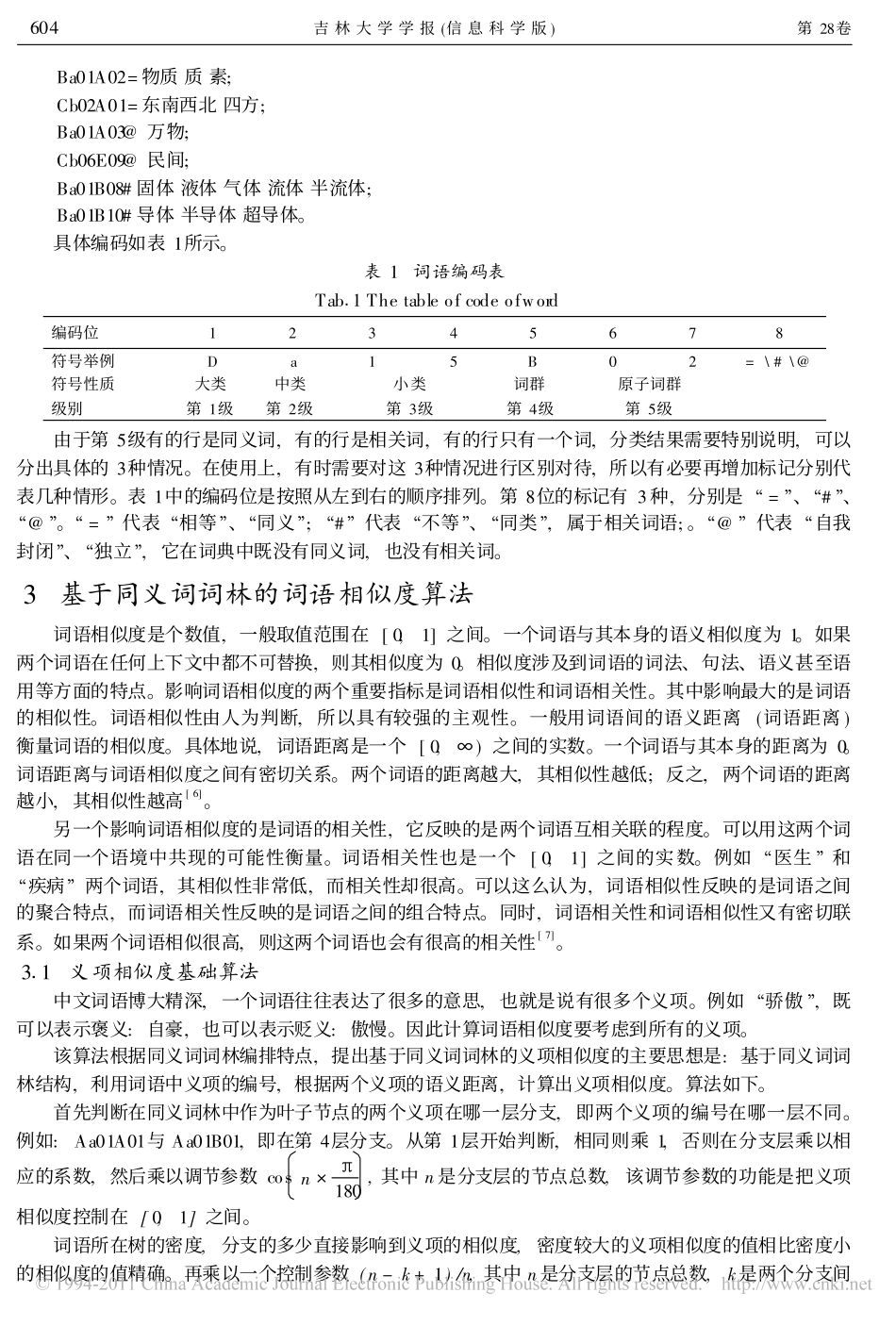 基于同义词词林的词语相似度计算方法_第3页