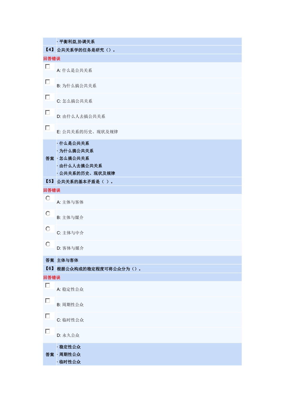 公共关系学第一套作业_第2页