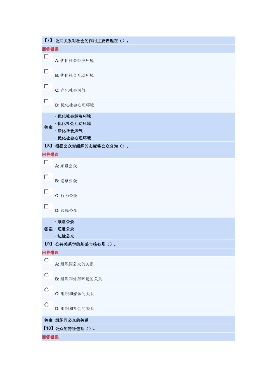 公共关系学第一套作业_第3页