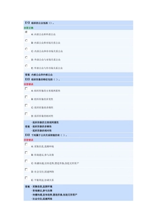 公共关系学第一套作业