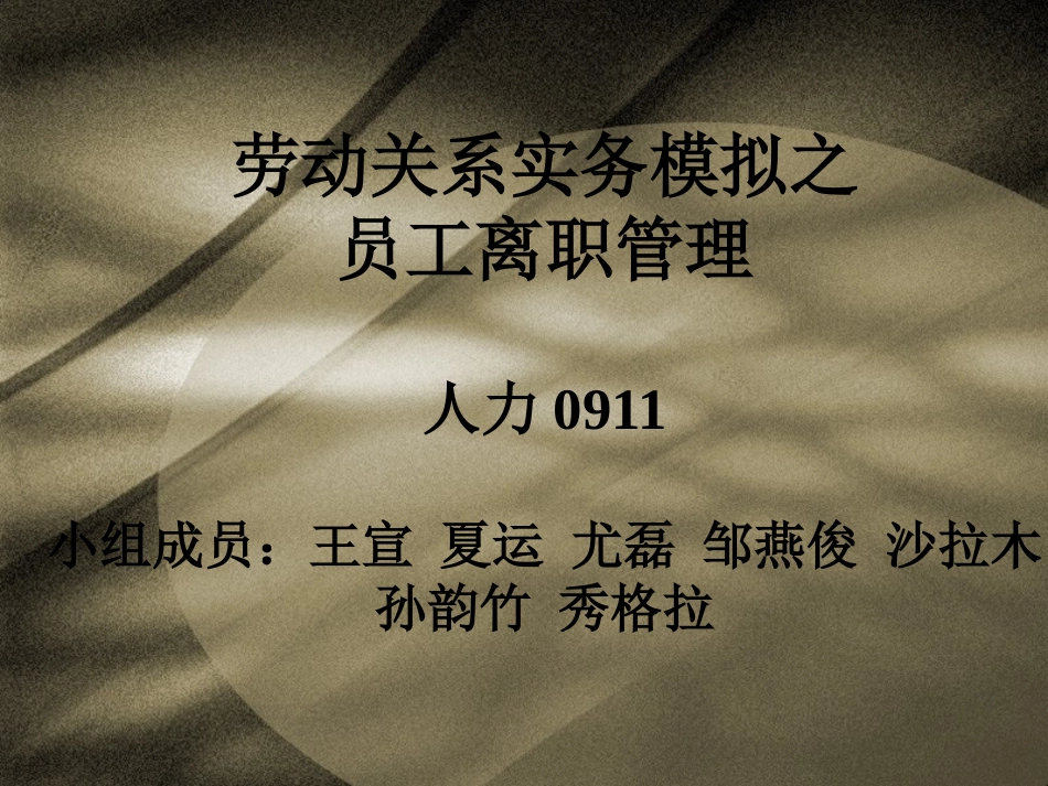 劳动关系实务模拟_第1页