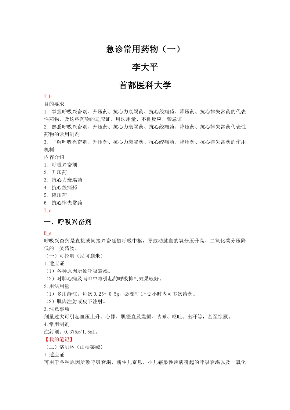 急诊常用药物(一)_第1页