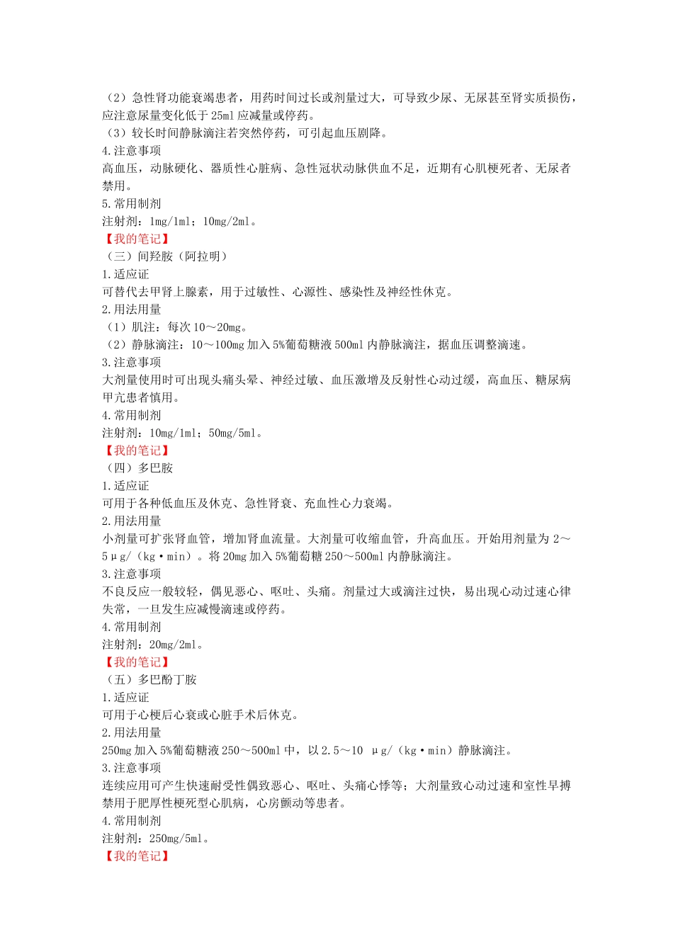 急诊常用药物(一)_第3页