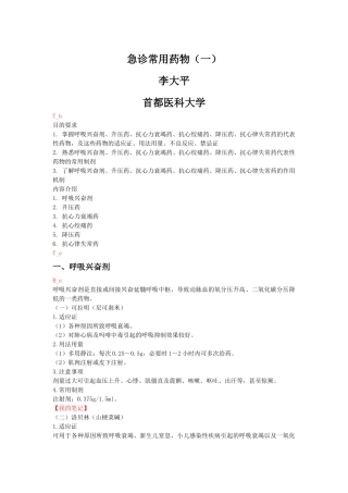 急诊常用药物(一)